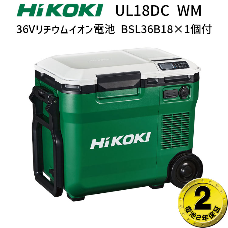 【楽天市場】[正規店 安心2年保証] ハイコーキ 冷温庫 18V UL18DC