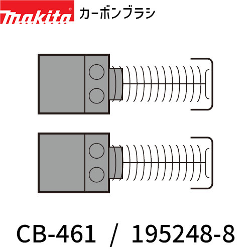 楽天市場】[マキタ 正規店] カーボンブラシ CB-430 191971-3 makita