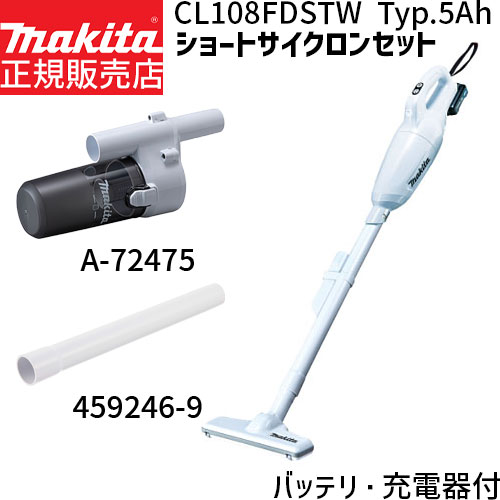 【2セット】マキタ 充電式クリーナー CL108FD サイクロンアタッチメント マキタ マキタCL108FDSHWサイクロンアタッチメント付セット