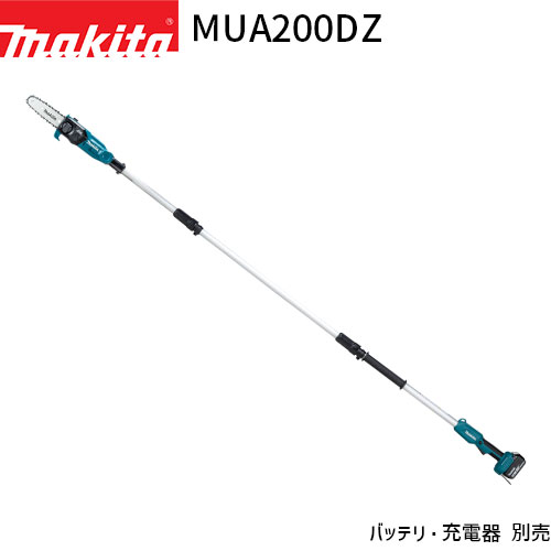 [マキタ 正規店] 充電式高枝チェンソー MUA200DZ 18V 【バッテリ・充電器 別売】 makita DIY 充電式 コードレス バッテリー 工具 電動 電動工具 プロ リフォーム 高所 高枝 チェンソー チェーンソー 高枝切りばさみ