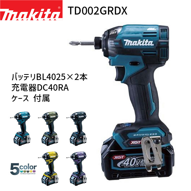[マキタ 正規店] 充電式 インパクトドライバ TD002GRDX 40Vmax リチウムイオンバッテリ 【バッテリ×2・充電器・ケース付き】 makita DIY 充電式 コードレス BL4025 バッテリー 工具 電動 電動工具 プロ