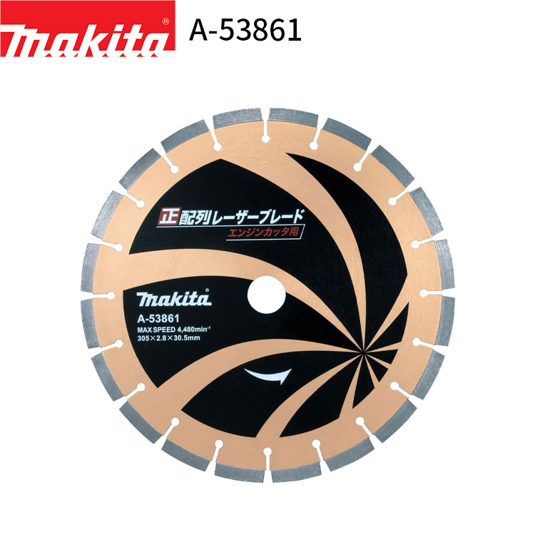 マキタ 正配列レーザーブレード A-53861 makita ダイヤモンドブレード ダイヤモンドカッター ダイヤモンドホイール