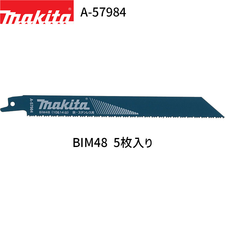 楽天市場】マキタ レシプロソーブレードBIM48【 5枚入