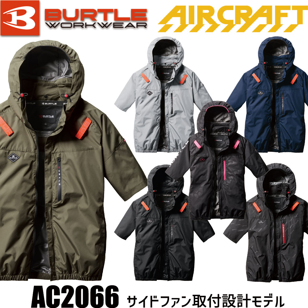バートル 空調服　エアークラフト バッテリー ファン セット BURTLE 2025年新作 バートル エアークラフト ファン＆バッテリー