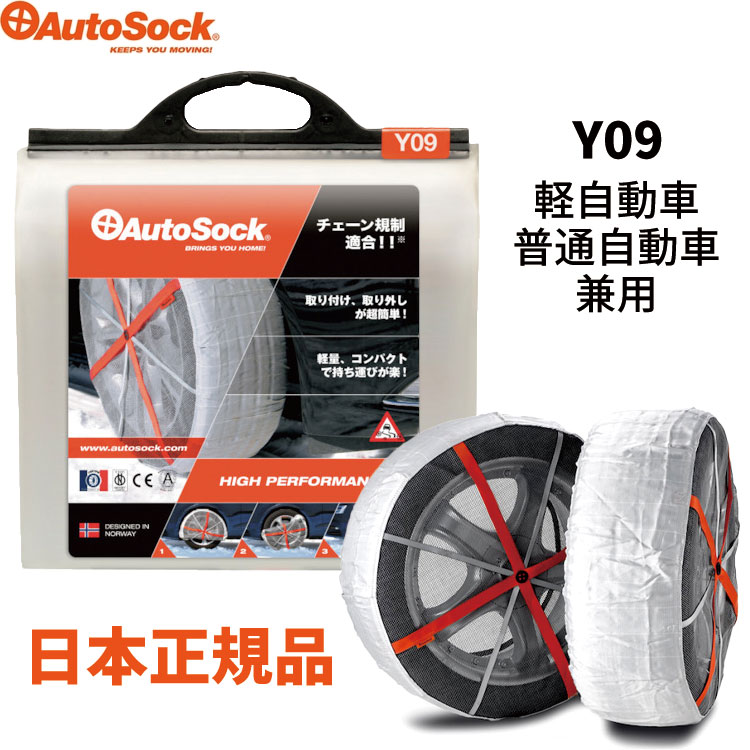 楽天市場】【最大2000円クーポン有☆12/1〜6迄】 AutoSock オート
