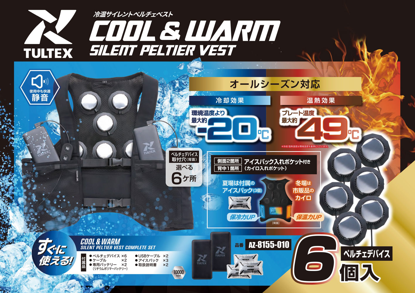 楽天市場】アイトス温冷ペルチェ6点式ベスト ブラック AZ-8155