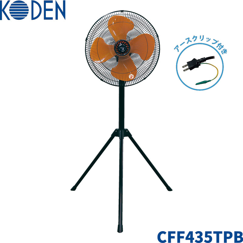 2025年 最新 省エネモデル 広電 工場扇 CFF435TPB 43.5cm 樹脂羽根 三脚型 アースクリップ付き 自動首振り 風量3段階切換 工業扇 業務用 床置き フロア扇 工場扇風機 空気 循環 換気 サーキュレーター 節電 エコ 熱中症 対策 新型 4,956円