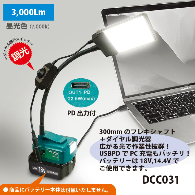 MTO 電ドラバッテリーマルチアダプター PD DCC031 DC12V COB パネルライト ワークライト 作業灯 キャンプ アウトドア コンパクト 防災 災害 避難 対策 グッズ 用品