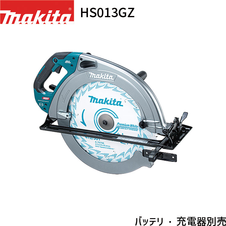 マキタ 充電式マルノコ HS013GZ 本体のみ 40Vmax 415mm 鉄板ベース makita 丸ノコ 充電式 コードレス
