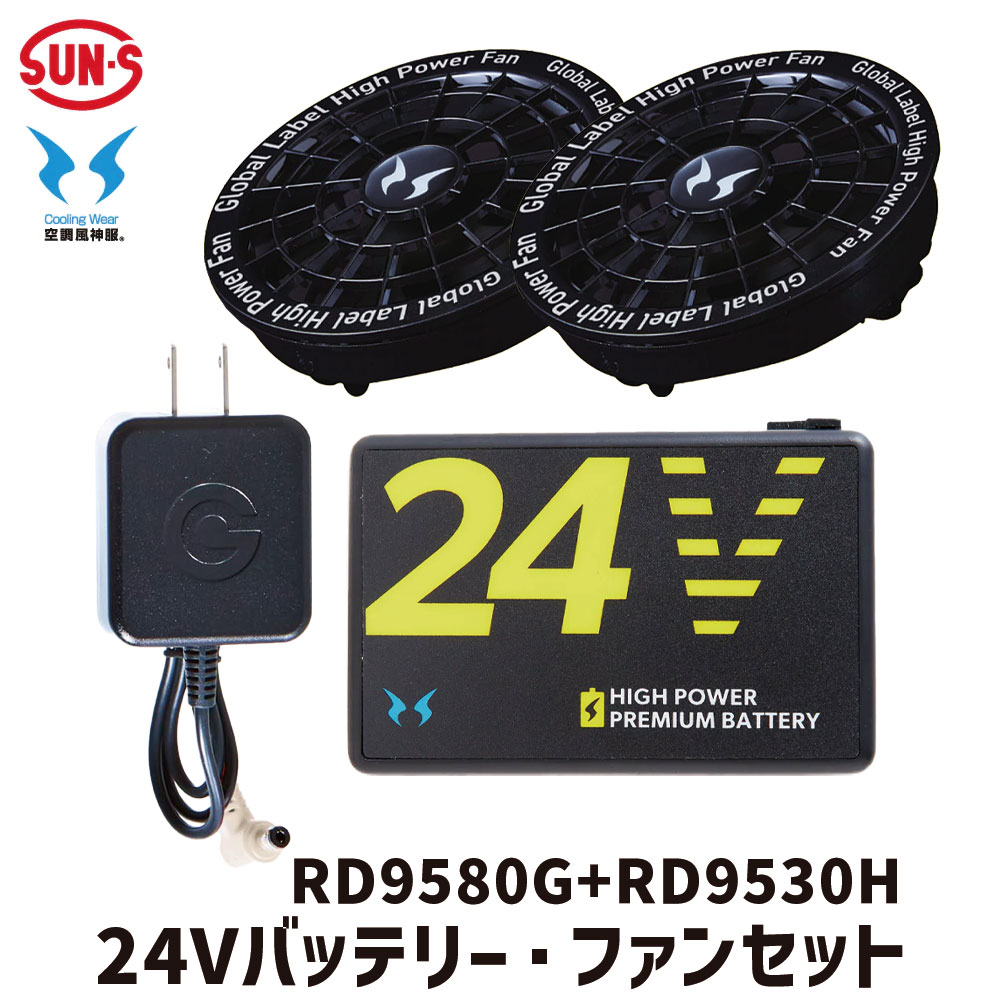 楽天市場】1年保証 SUN-S 空調風神服 GlobalLabel 24V仕様