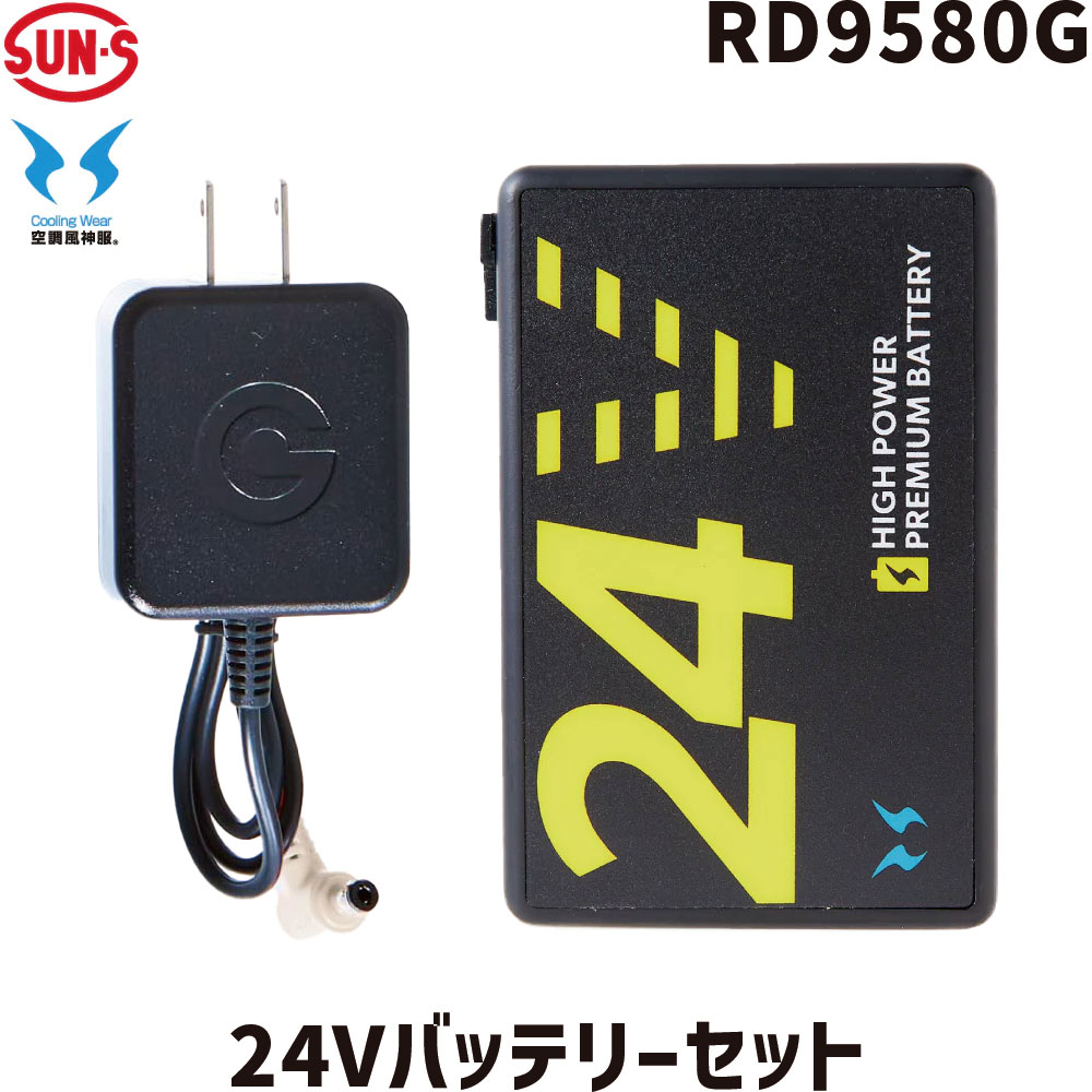 楽天市場】サンエス 空調作業服 作業着 空調風神服24Vバッテリーセット