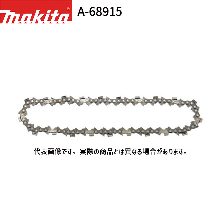 マキタ 竹用チェーン刃 A-68915 替刃 25F-84E [チェーン形式25F] [ドライブリンク数84E]