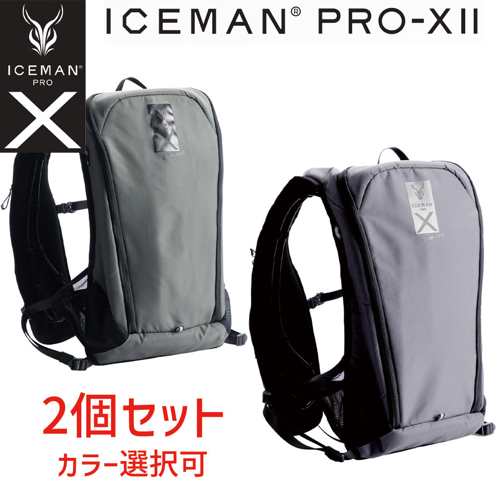 【2個セット】 正規店 1年保証 アイスマンPRO-X2 水冷服 ICMPX2 フルセット 冷却ベスト バッテリー付 冷水循環 作業用 暑さ対策