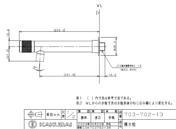 カクダイ 水栓金具 魚子 ななこ 横水栓 703-702-13 - インテリア雑貨