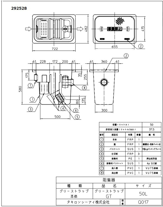 オープニング大セール】 タキロン グリーストラップ本体 50L GT-50 292528 屋外埋設用 12.1kg 耐荷重1470N 150kgf  SUS製バスケット タキロンシーアイ株式会社 簡易防水 防臭 FRP製蓋つき 阻集器 www.venus-tears.jp