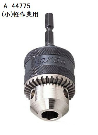 楽天市場】【マキタ MAKITA アクセサリー】 A-44775 ドリルチャック