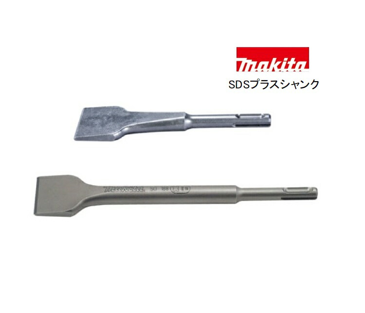 電動工具 マキタ スケーリング ヂゼル まとめて A-21521 スケーリングチゼル 六角軸 1本 マキタ 【通販モノタロウ】