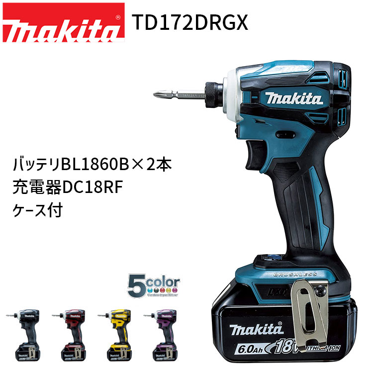 TD171DRGX] マキタ 18V 充電式インパクトドライバー フルセット(6