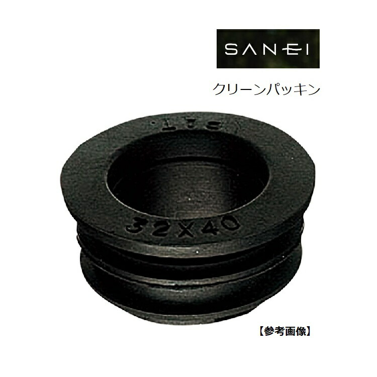 楽天市場】SANEI 三栄水栓 クリーンパッキンH70-90-25A : 快適水空館