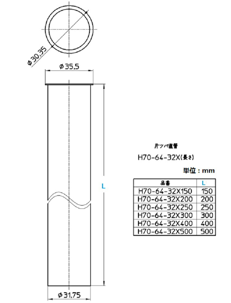 世界的に 片ツバ直管 パイプ径32×長さ300mm ＳＡＮＥＩ H70-64-32X300