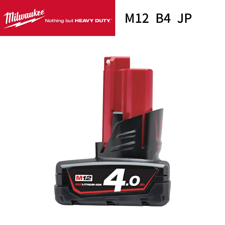 楽天市場】ミルウォーキー M12 2.0Ah バッテリー M12 B2 JP Milwaukee 電動工具 バッテリ DIY 車 バイク 修理 工具  ガレージ : 快適水空館