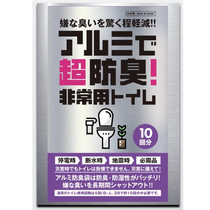 【kaiteki plus目あたらしい品】【製造業者直販】軽銀 超防臭 非常用室内用便器 (4点仕掛ける) 10~200回【15年保護すること・軽銀袋付き添い人】◆ 防臭 抗菌 ◆ 防災グッズ 不仕合わせ 飾り気の無い室内用便器 持ちはこぶ室内用便器 【排泄物臭】【決定づける】