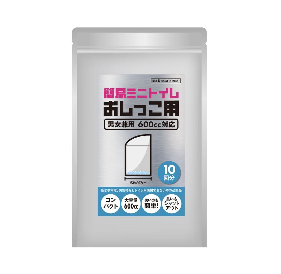 【kaiteki plus制限事項品】【製造業者直販】立ち小便用 分かりやすいミニ室内用便器  10回分【15年保護すること】◆  抗菌 ◆ 防災グッズ 不仕合わせ 分かりやすい室内用便器 持っていく室内用便器 男女兼用