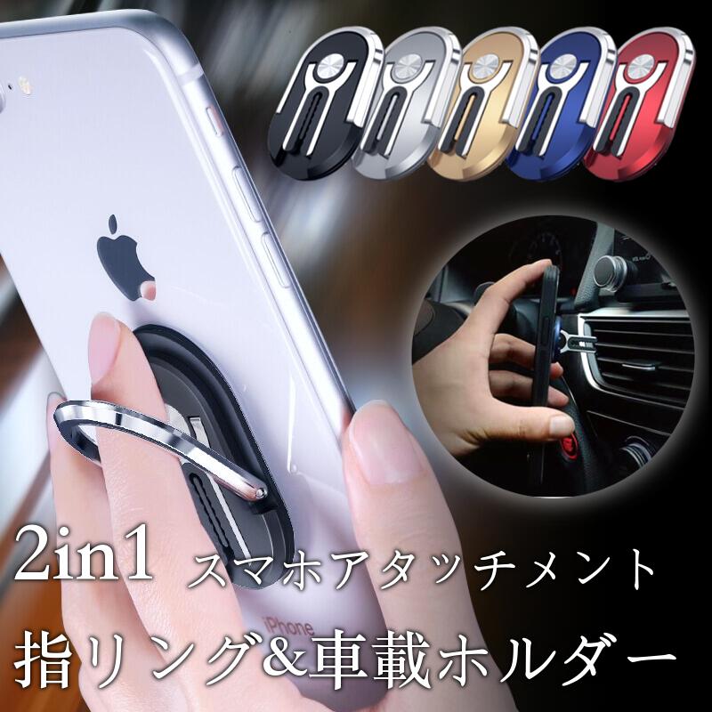 楽天市場 送料無料 スマホホルダー バンガーリング 立てかけ 多機能 落下防止 滑り止め 薄型 スマートフォン スマホ スマホリング 指リング 車載ホルダー スマホスタンド 360度回転 着脱簡単 車 装着 Kaitekishop