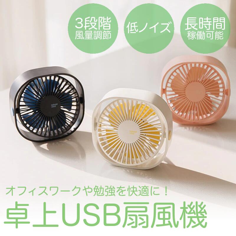 Macarons 携帯扇風機 ミニ扇風機 充電式 USB扇風機 静音 楽天市場】扇風機 静音 おしゃれ 小型 卓上 オフィス USB 卓上