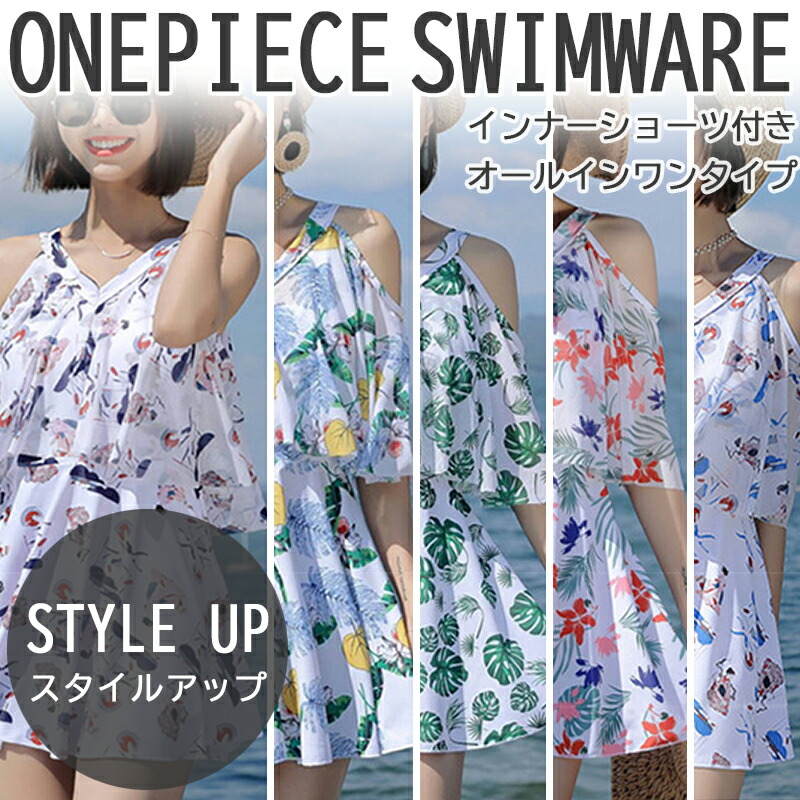 送料無料 レディース 水着 ワンピース オフショル オープンショルダー 韓国 花柄 華奢見え ボタニカル かわいい セクシー 体型カバー 大人女子 可愛い セット 点セット 肩見せ オールインワン ショートパンツ ショートパンツ一体型 ホワイト 10代 代 30代