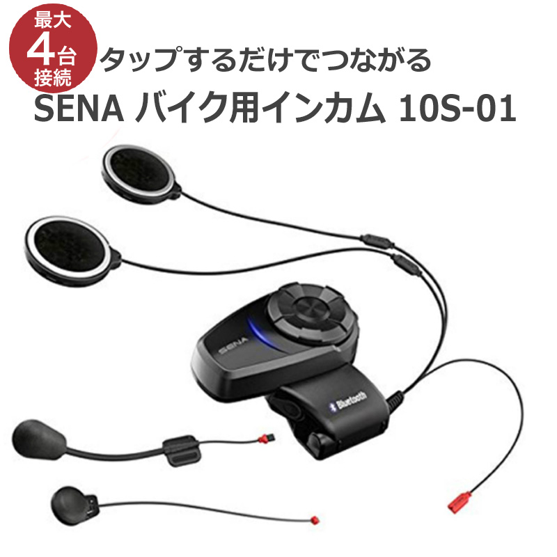 SENA セナ SF4 ブルートゥース インカム 【新品・未開封】 - www.minik.hr