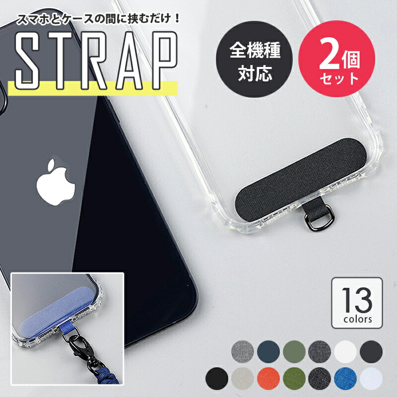 送料無料》 ストラップホルダー 2個入り スマホ ショルダー アタッチメント 全機種対応 ネックストラップ パスケース スマホ首掛け 携帯ストラップ  首掛け 肩掛け 落下防止 iphone xpreria アンドロイド 【88%OFF!】