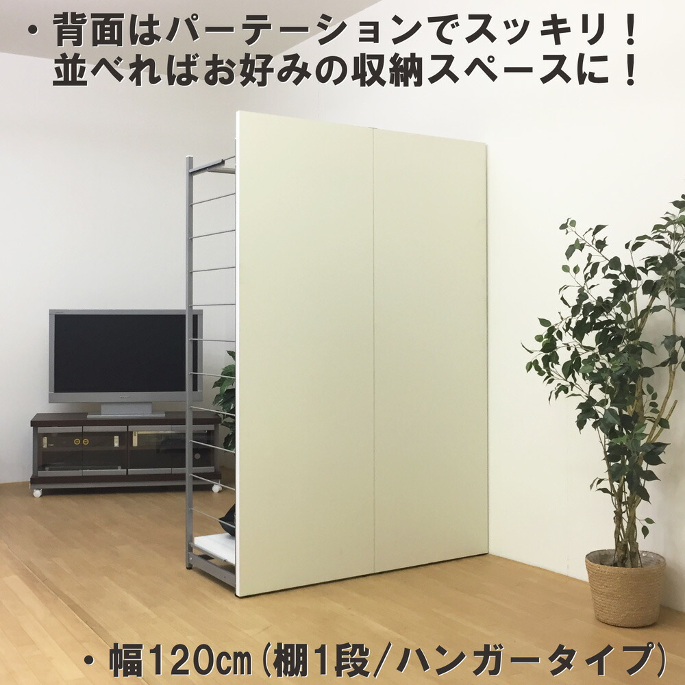 間仕切り ハンガー 幅120cm 大量収納 H-120P ラック 日本住器工業 クローゼット 壁 パーテーション 部屋 洋服 仕切り 日本製  ハンガーラック 収納 服 送料無料 リノベーション 壁面 収納家具