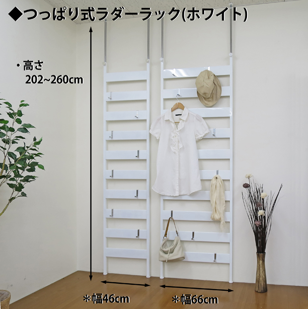 楽天市場】【日本製・送料無料】 つっぱりラダーラック 幅85cm（棚4