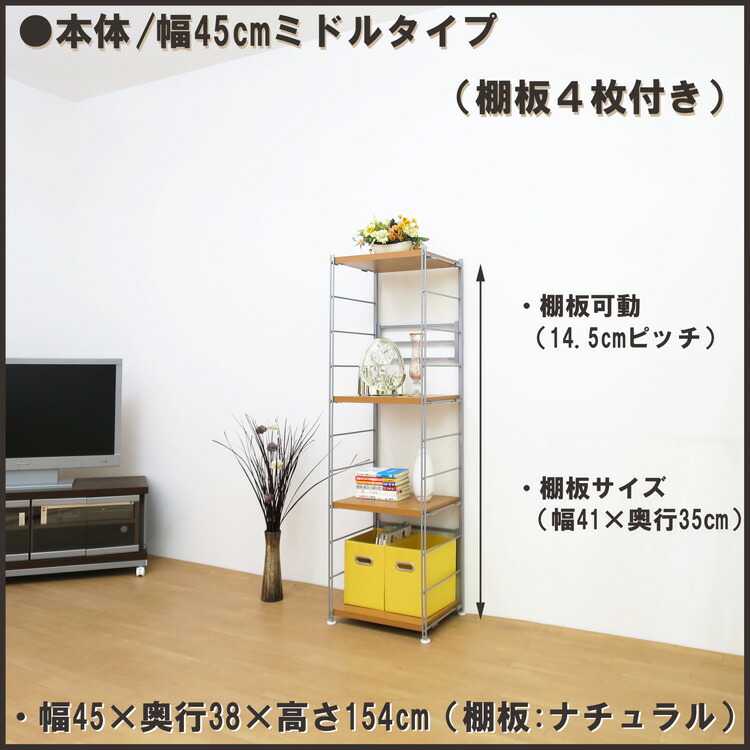 【楽天市場】【日本製・送料無料】 木棚スチールラック（4段棚ミドルタイプ）棚板可動式 幅45cm 日本製 壁面 ラック 空間活用 棚