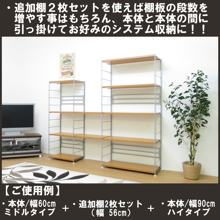 楽天市場 日本製 送料無料 木棚スチールラック 追加棚2枚セット 幅56ｃｍ 棚板可動式 幅56ｃｍ 日本製 壁面 ラック 空間活用 棚 ディスプレイ 飾り スチール 快適収納の杜