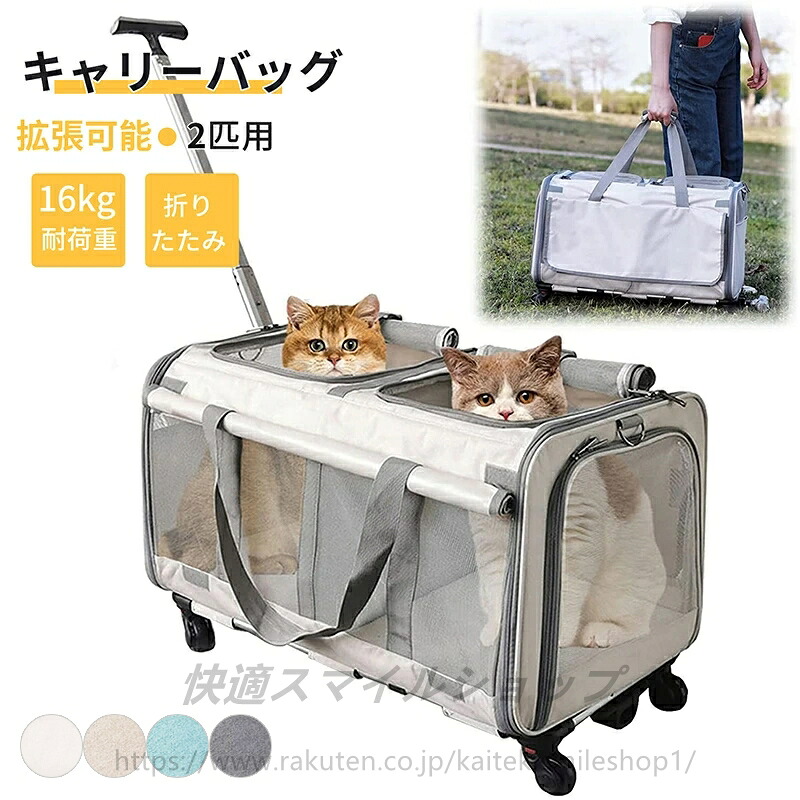 猫 キャリーバッグ 2匹用 キャリー ホイール付き スーツケース 犬 猫 最適体重16kg 折りたたみ ペットキャリー バッグ 通気性 拡張可能 キャスター付き 4輪360度回転