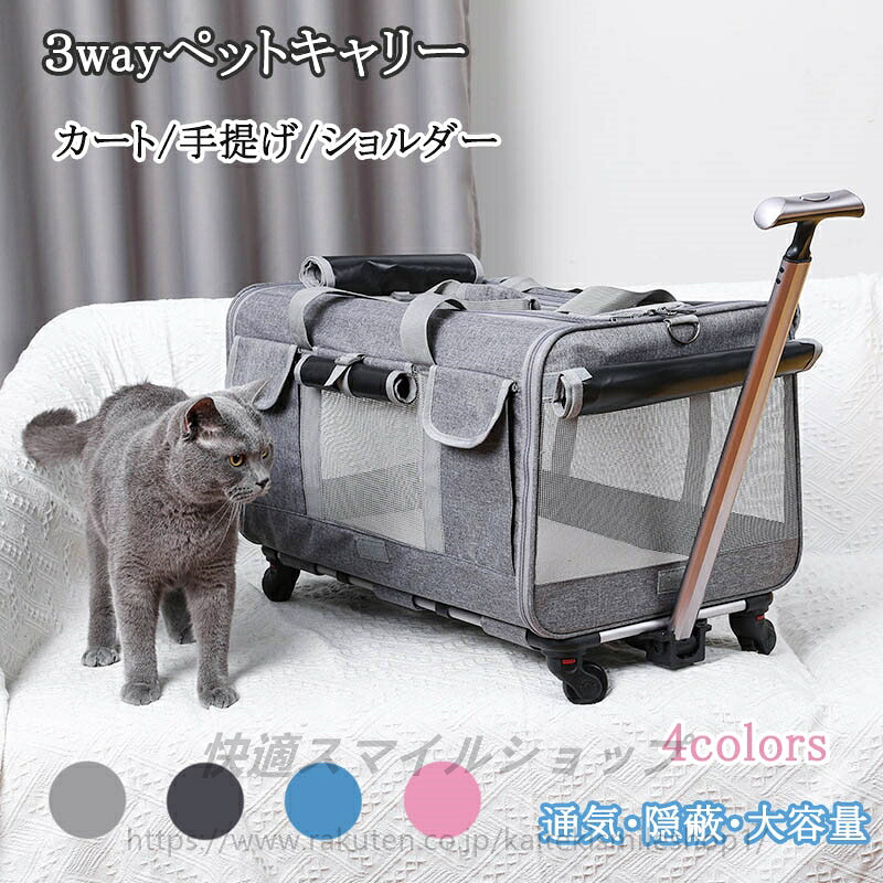 【送料無料】 3way ペットキャリー 折りたたみ キャスター付き 犬 犬用キャリーバッグ キャリーカート 手提げ ショルダーバッグ 中型犬・小型犬対応 犬 鞄 収納 車載 省スペース 猫用お出かけ専用 耐荷重15kgブラック4色あり
