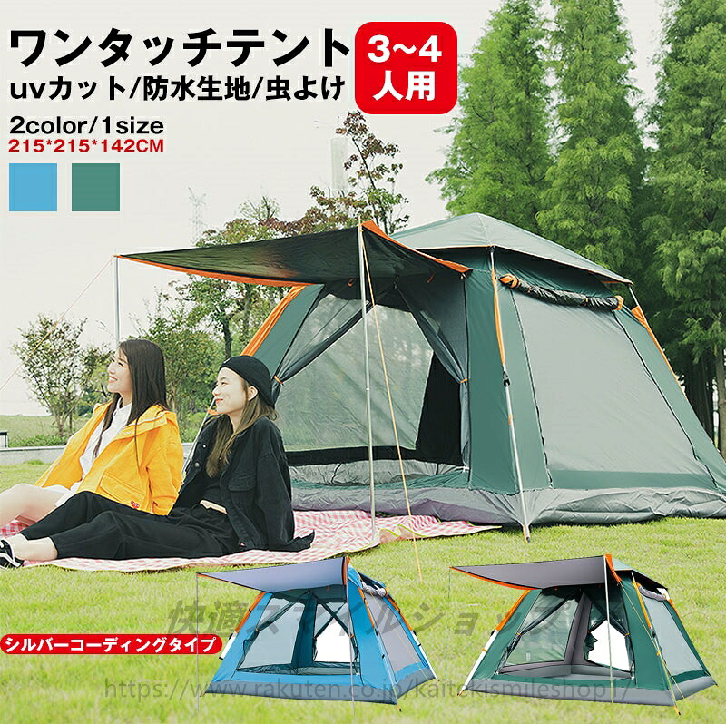 ワンタッチテント フルクローズ 4人用 3人用 送料無料 テント ワンタッチ おしゃれ ドームテント 折りたたみ 簡易テント 簡易 簡単 軽量 uvカット 紫外線 メッシュ 防水 キャンプ アウトドア レジャー 運動会 バーベキュー 海