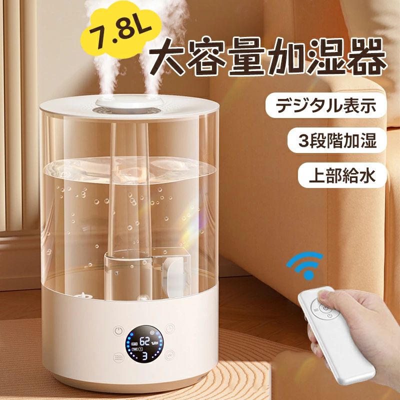 加湿器 大容量 7.8L 加湿器 卓上 オフィス 加湿機 スチーム式 UV除菌 遠隔操作 デジタル表示 44時間加湿 ハイブリッド加湿器 上部給水
