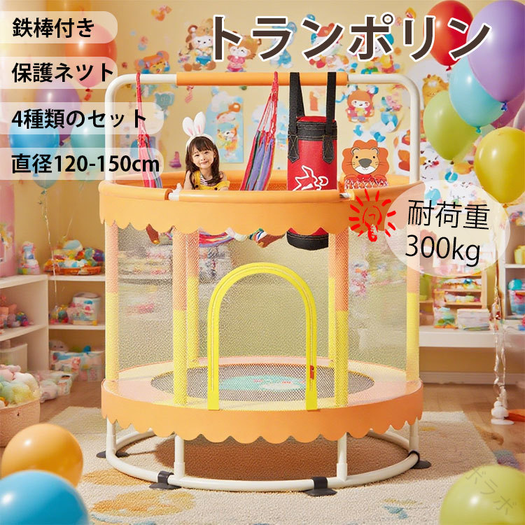 おうち第四次元を楽しげに運動すること 赤ちゃんの生まれ育つ助けること 室内遊具で体力づくり 金棒付き添い人多役立つことトランポリン 身寄りで遊べる思わしい腹積もり 雨の日も楽になること 飾り気の無い組