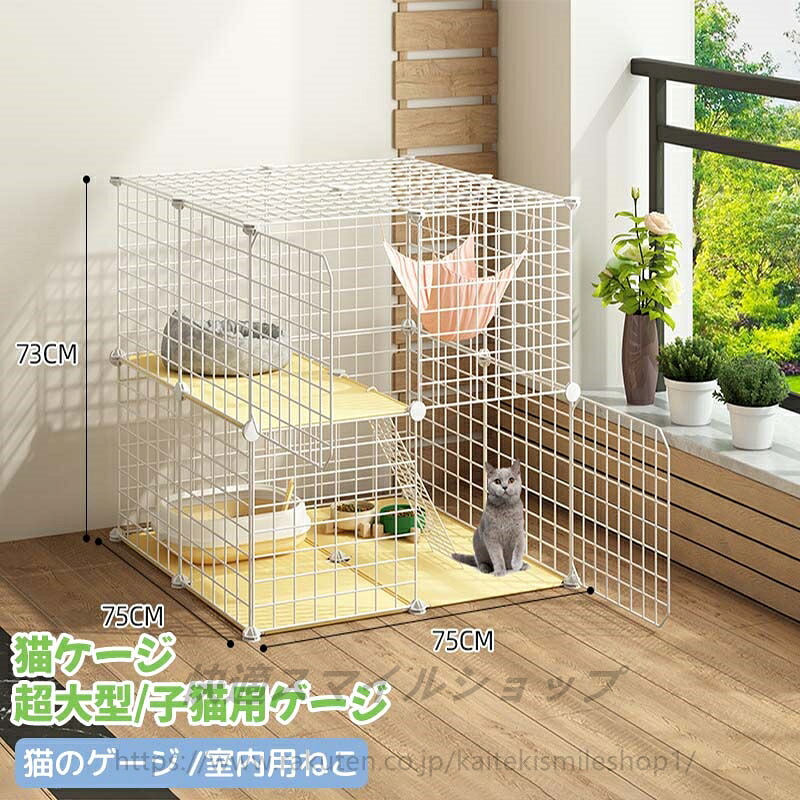 猫ケージ 超大型/子猫用ゲージ 猫のゲージ 室内用ねこ ケージ 2段キャットケージ スリムDIYケージ組替え自由 折り畳み式 移動便利 シンプル猫用ケージ 多頭飼いキャットケージ 大型ゲージ 自由棚板