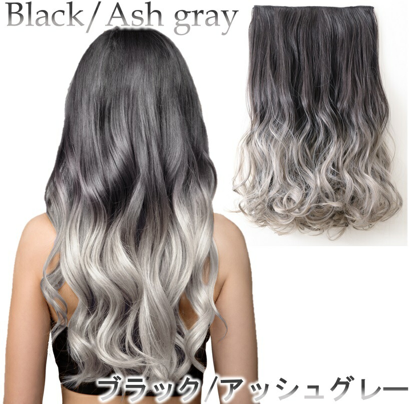 楽天市場 エクステ ウィッグ ワンタッチエクステ 襟足ウィッグ ウイッグ 襟足エクステ 襟足 エクステンション ロング ハーフウィッグ グラデーション ワンタッチウィッグ カール アッシュピンク ブルー 自然 カラー つけ毛 ツートン 部分ウィッグ 快適じゆう空間