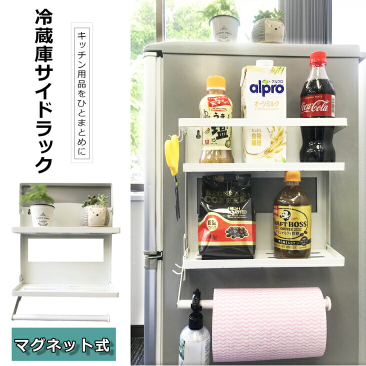 楽天市場 冷蔵庫サイドラック キッチンペーパーホルダー キッチン マグネット冷蔵庫サイドラック サイド ラック 冷蔵庫 収納 ラック おしゃれ 北欧 マグネットキッチンペーパー ラップホルダー ラップケース Kaiteki Store