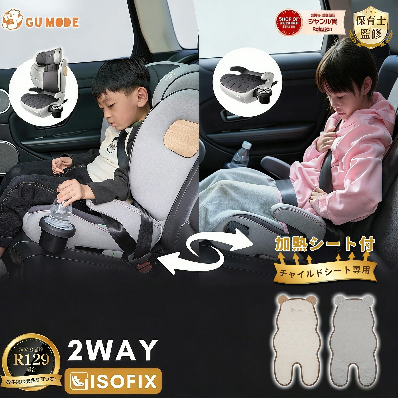 楽天市場】【楽天50冠】【2025新モデル】2wayジュニアシート R129適合