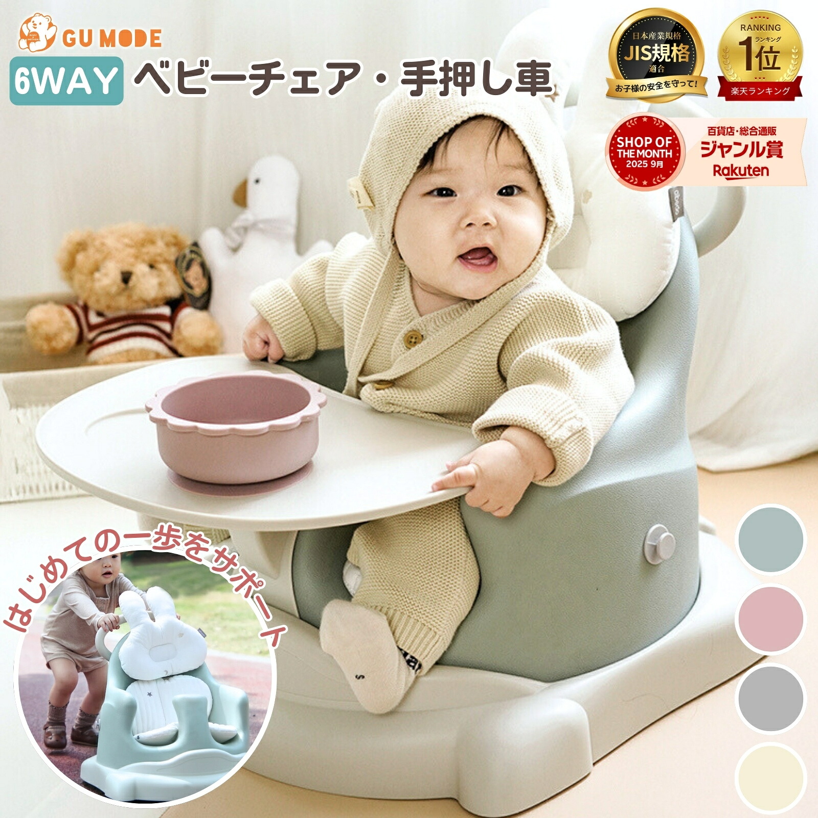 【LINE限定1000円OFFクーポン】【18冠】【1年保証】6WAY多機能 ベビーチェア ローチェア テーブル付き クッション付き 食事チェア バスチェア ブースター 赤ちゃん 椅子 洗える 離乳食 多機能 手押し車 脱出防止 GUMODE