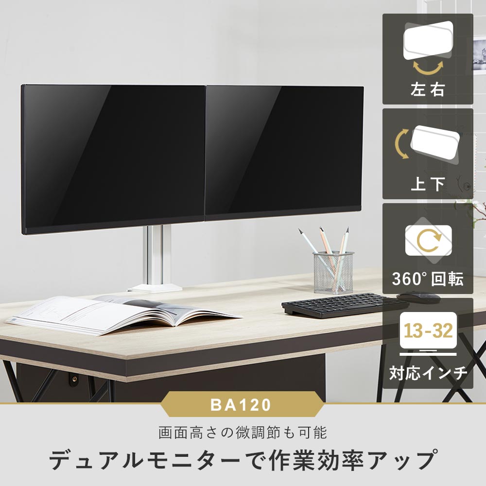 卓上モニターアーム 13～32インチ対応 耐荷重8kg VESA75&times;75mm/100&times;100mm iggy（イギー）快適ワークモニターアーム BA120｜快適ワーク&times;iggy（イギー）