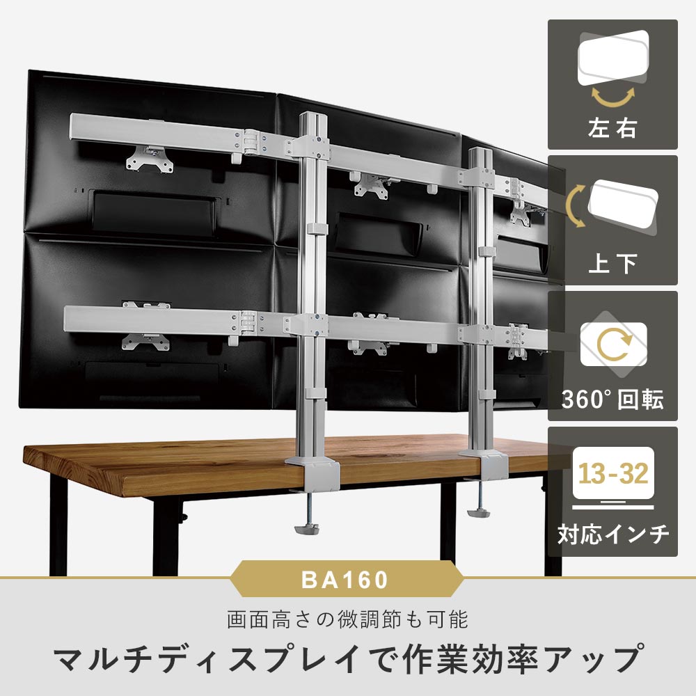 卓上モニターアーム 13～32インチ対応 耐荷重8kg VESA75×75mm/100×100mm iggy（イギー）快適ワーク BA160