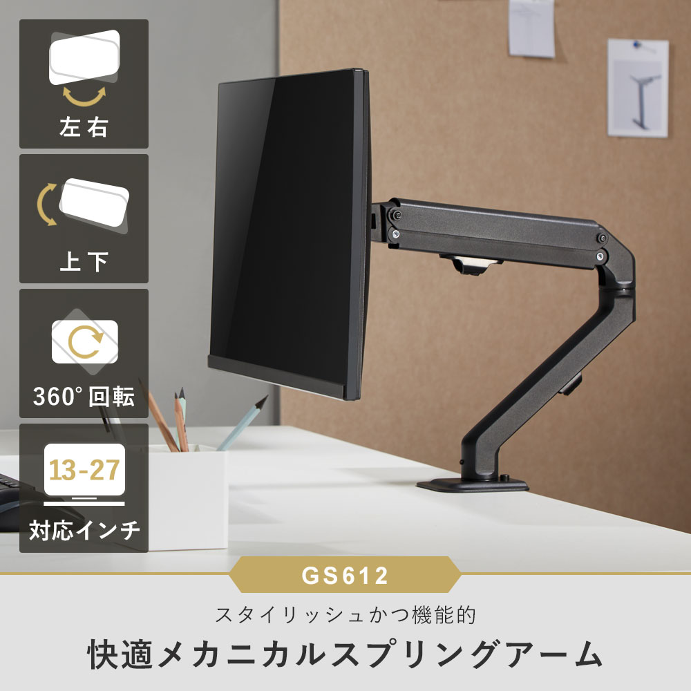 卓上モニターアーム 13～27インチ対応 耐荷重2～7kg VESA75×75mm/100×100mm iggy（イギー）快適ワーク GS612