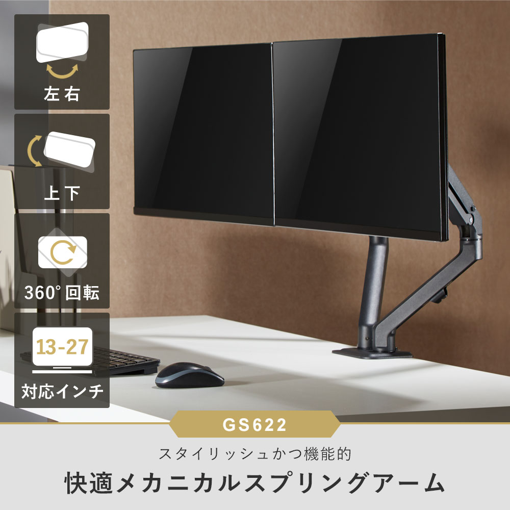 卓上モニターアーム 13～27インチ対応 耐荷重2～7kg VESA75×75mm/100×100mm 2画面対応 iggy（イギー）快適ワーク GS622
